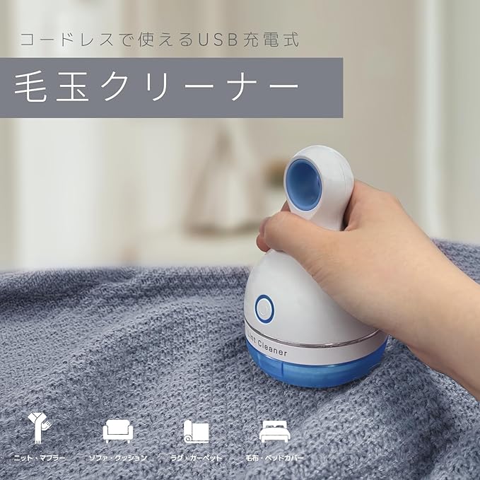 Kashimura NTD-32 Lint Cleaner, Pill Remover, USB Rechargeable, Cordless, Blue