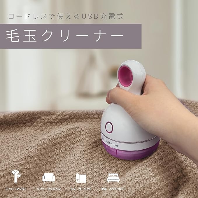 Kashimura NTD-31 Lint Cleaner, Pill Remover, Pill Cleaner, USB Rechargeable, Cordless, Pink